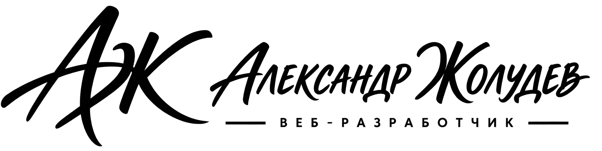 cropped logo concept alexander zholudev transparent 1.png